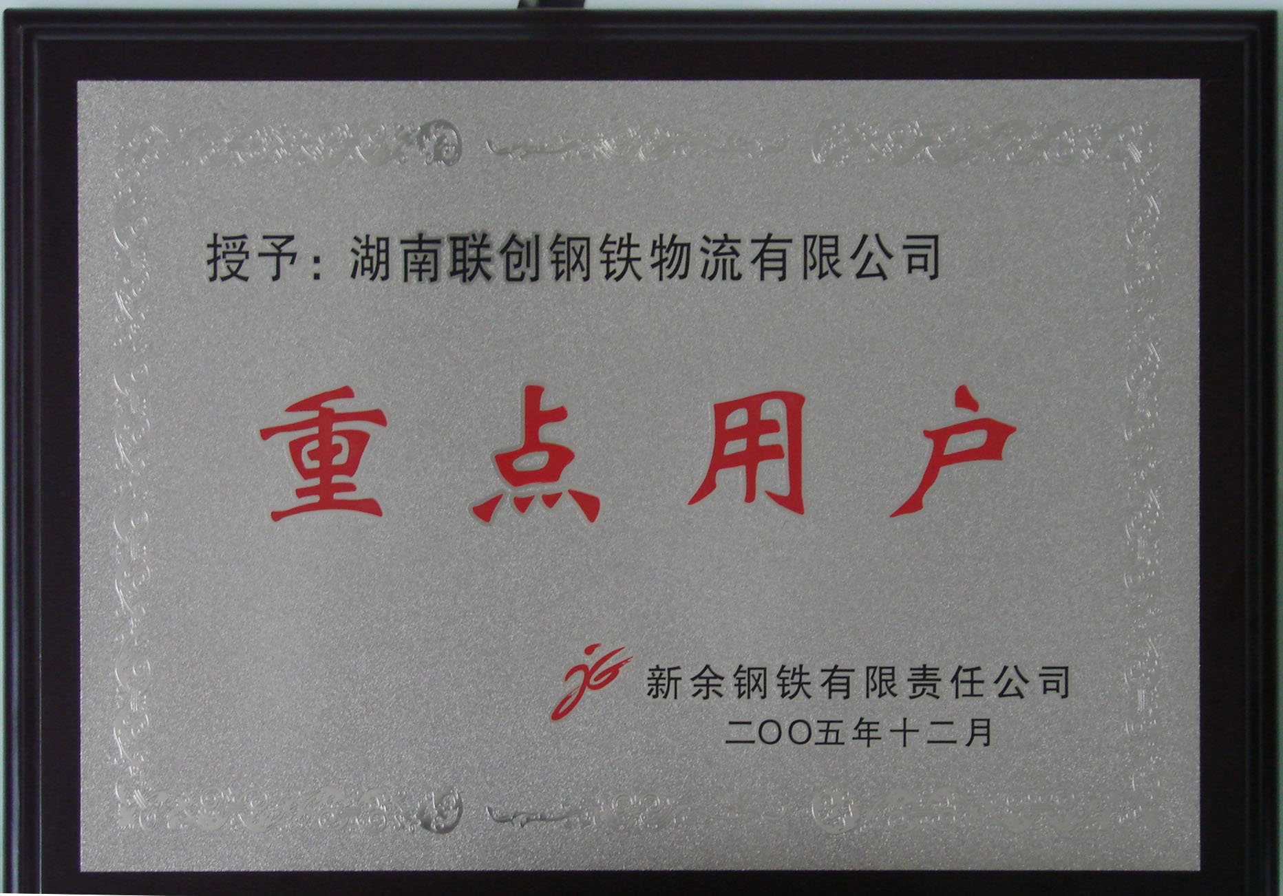 新余鋼鐵重點用戶