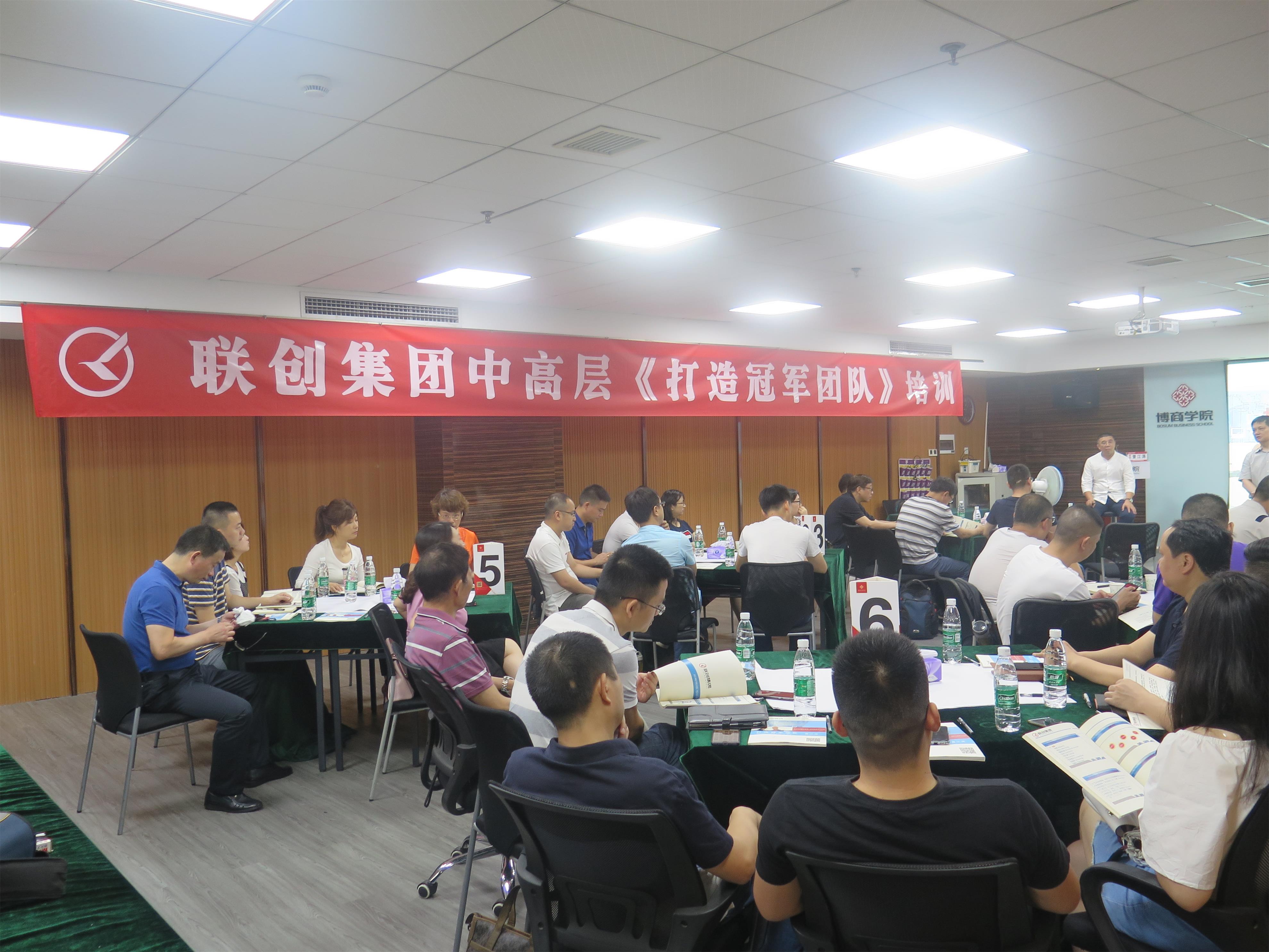 2019年聯創集團“打造冠軍團隊”培訓