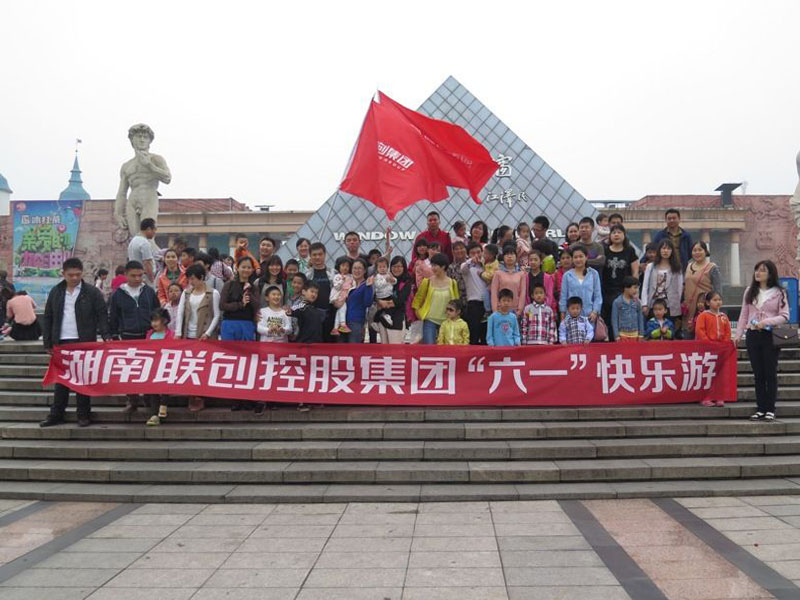 2014年5月聯創集團“六一”兒童節活動-集體照