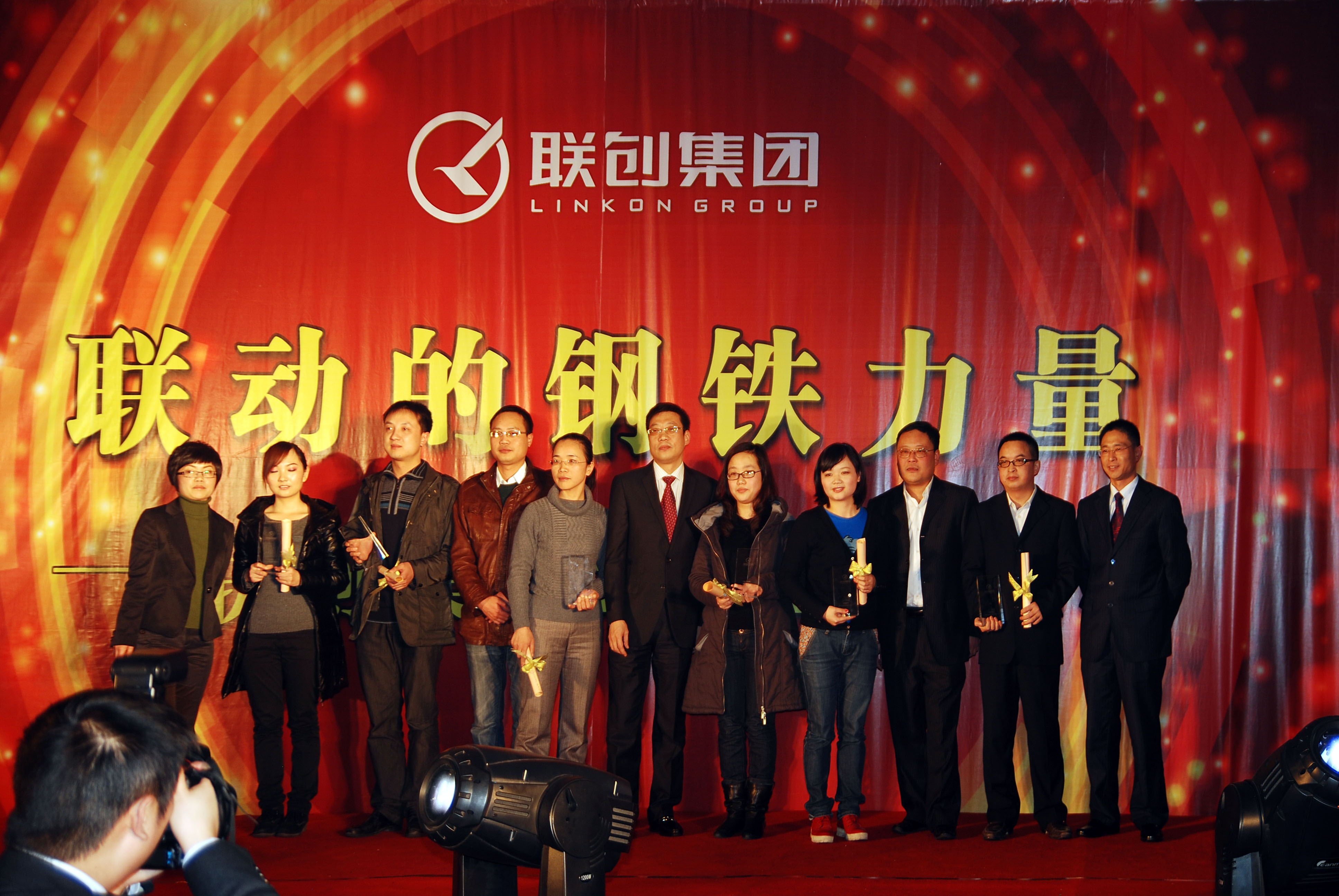 2010年度聯創集團表彰大會-優秀人員