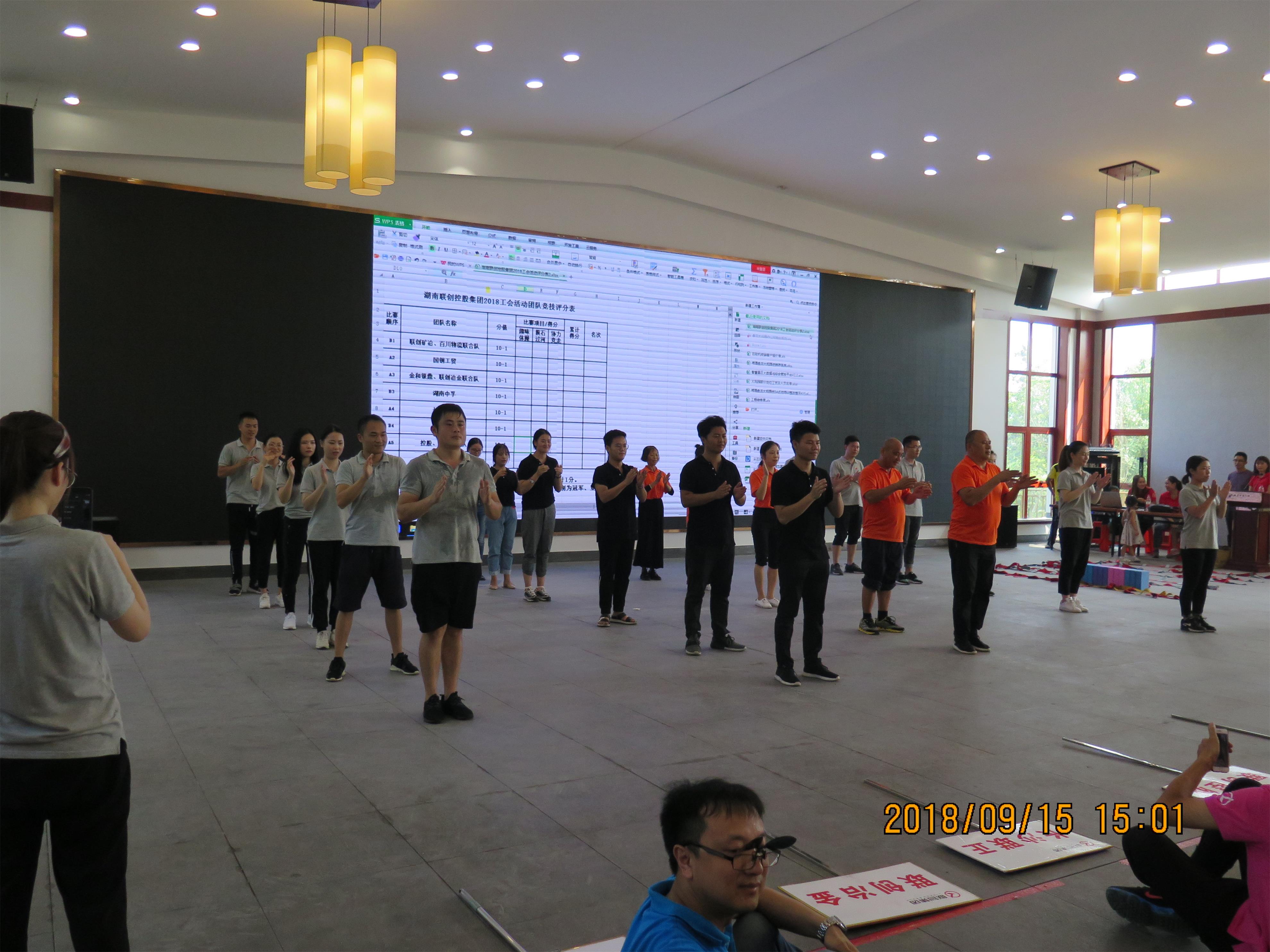 2018年9月聯創集團工會活動-活動現場